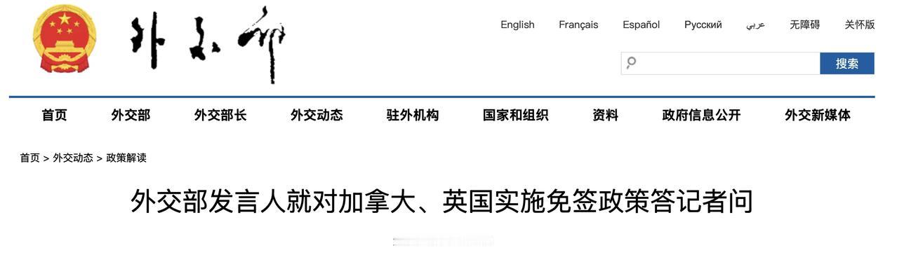 中方决定：自2月17日起，对加拿大、英国持普通护照人员实施免签政策。为进一步便利