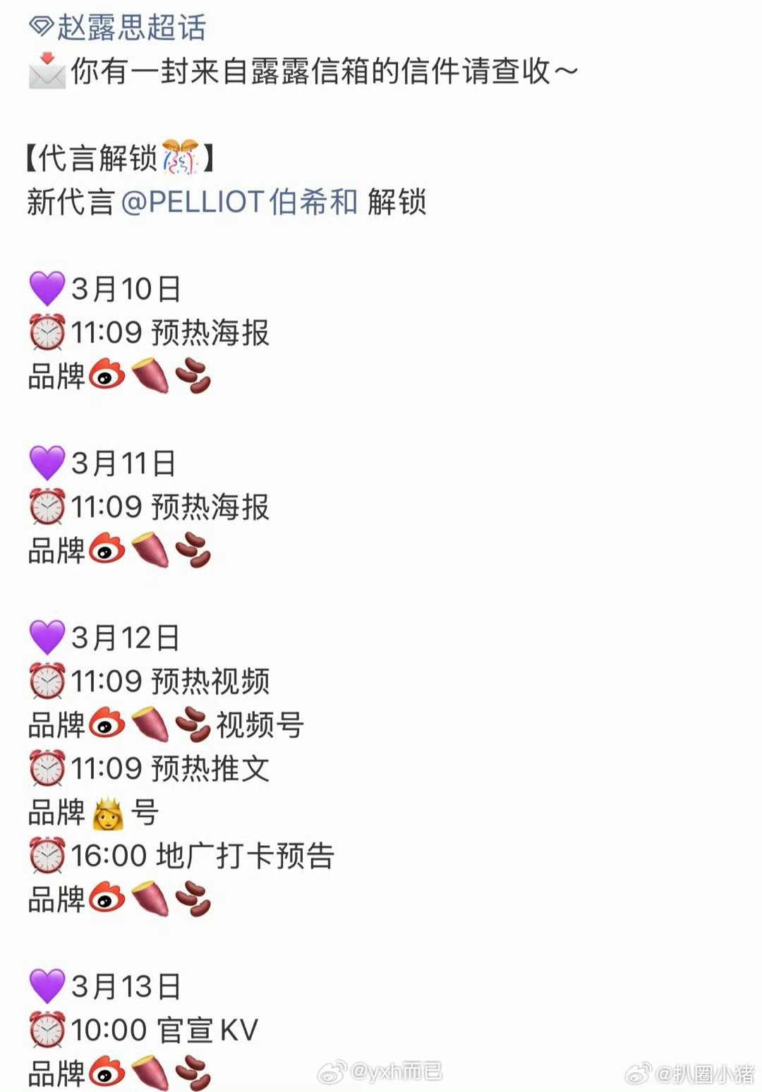 赵露思新代言➕1 