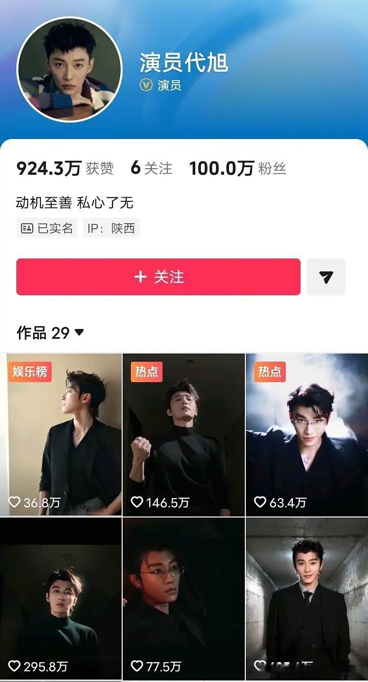 代旭开播前粉丝不到10w 现在已涨粉到100w 