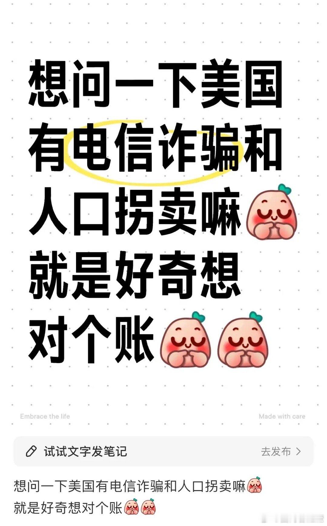 中美网友在小红书上热聊  对账对到电信诈骗啦！不是说电诈分子没胆子骗美国人吗？这