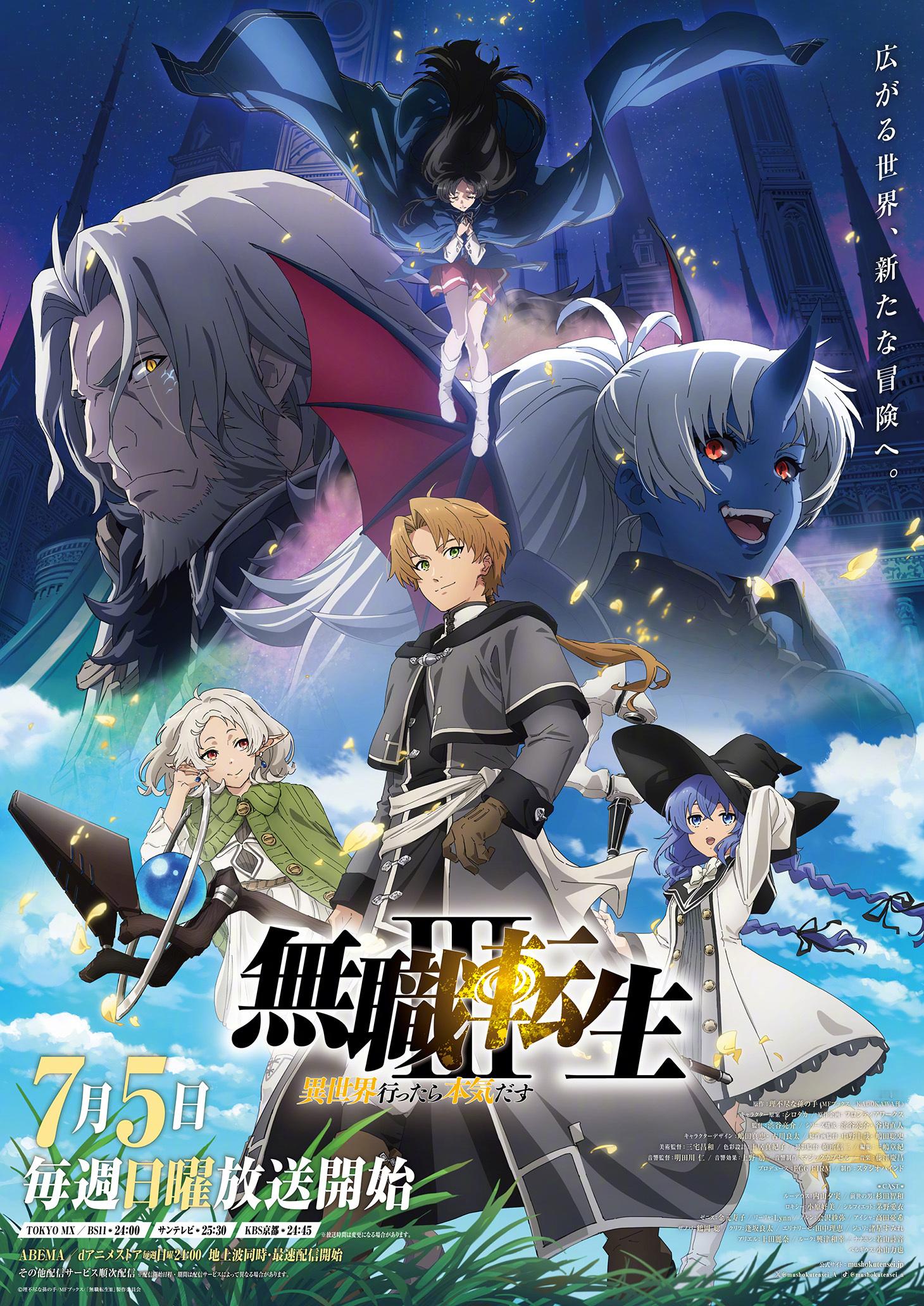 《无职转生》第三季视觉图公开，将于7月5日开播。魔王今天看什么