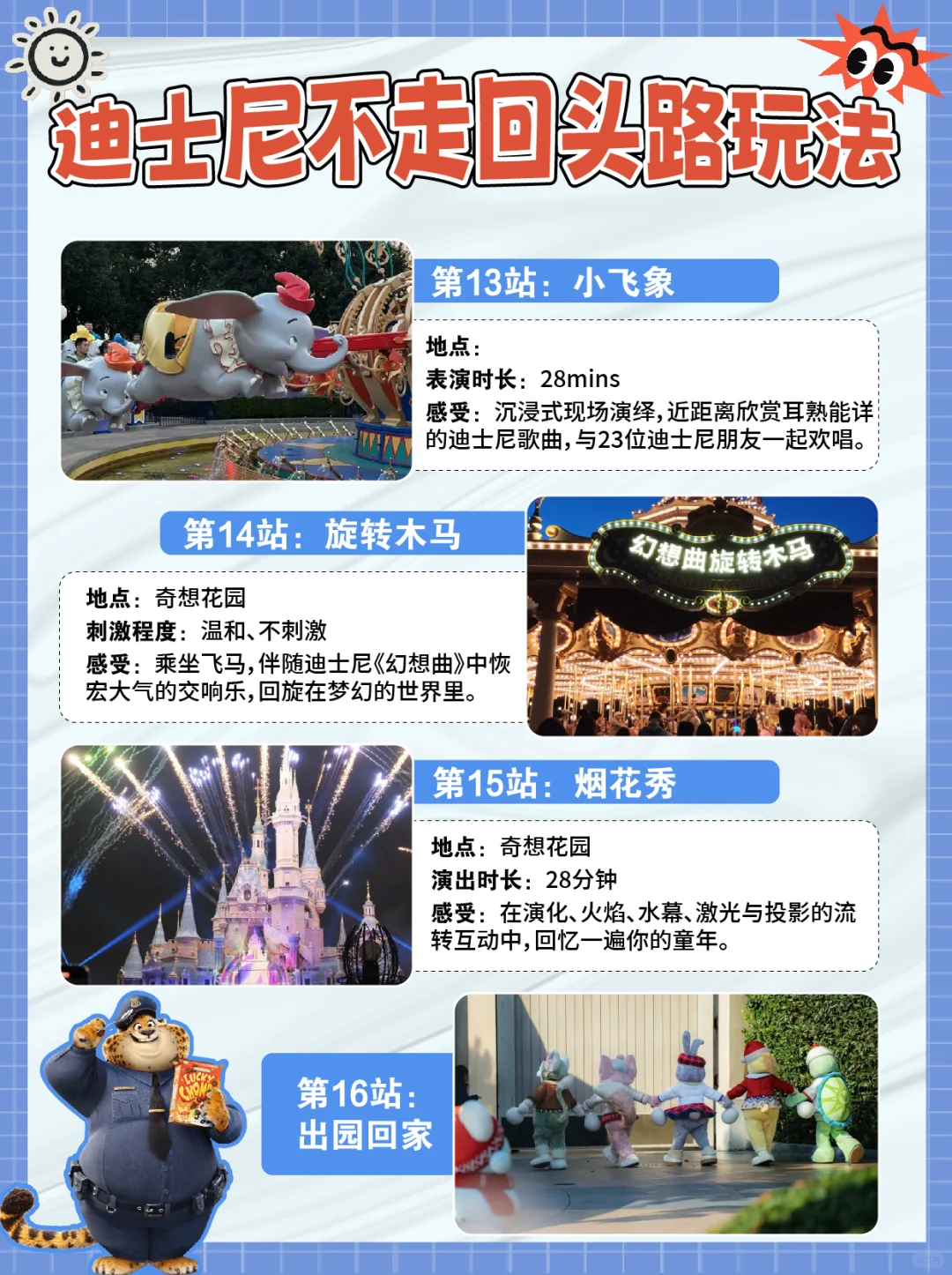 迪士尼不氪金版❗️游玩规划时间安排❗️