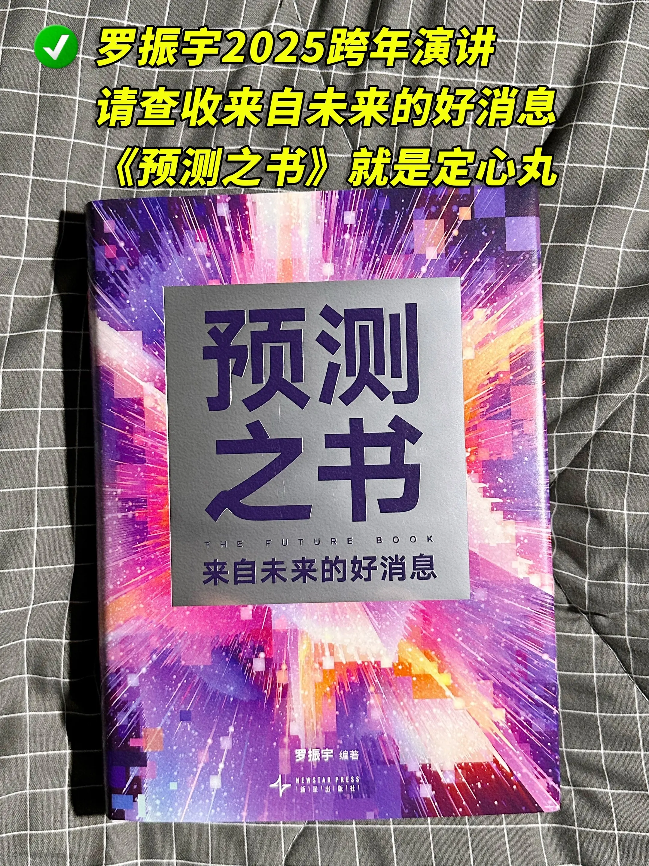 2025砸锅卖铁也要入的一本书，此刻未来就在你的脚下。