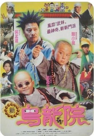 少林足球，功夫小子，少林小子乌龙院，大话西游，僵尸先生，倩女幽魂……星驰功夫足球