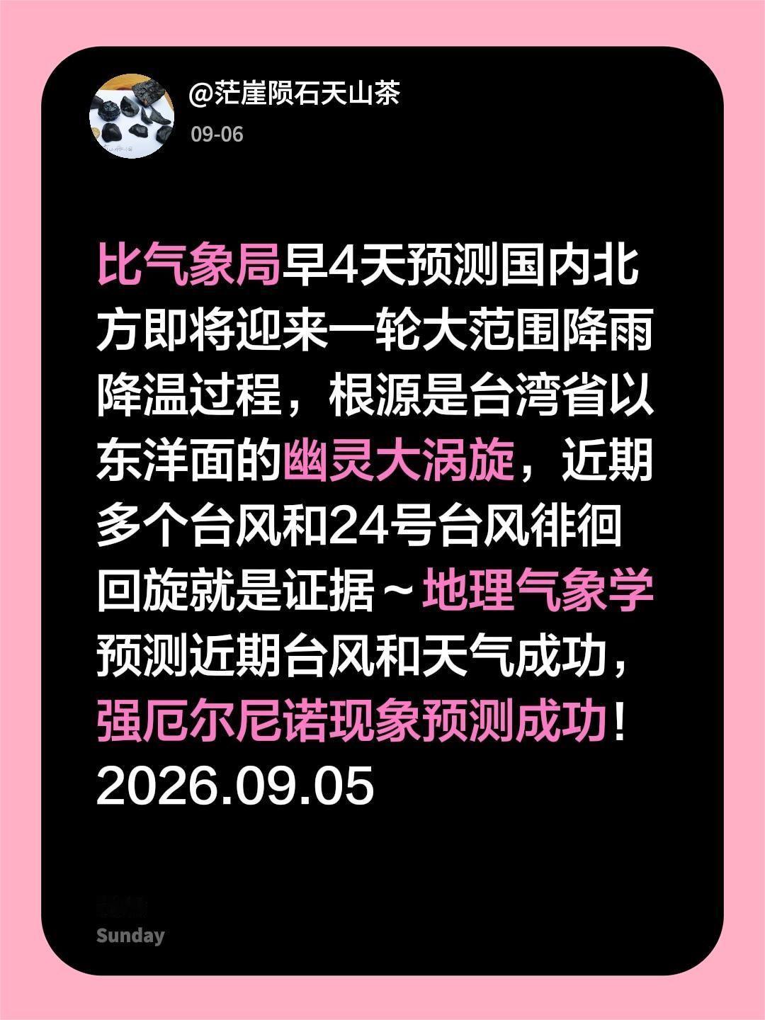 我评论了@茫崖陨石天山茶 的作品：
比气象局早4天预测国内北方即将迎来一轮大范围