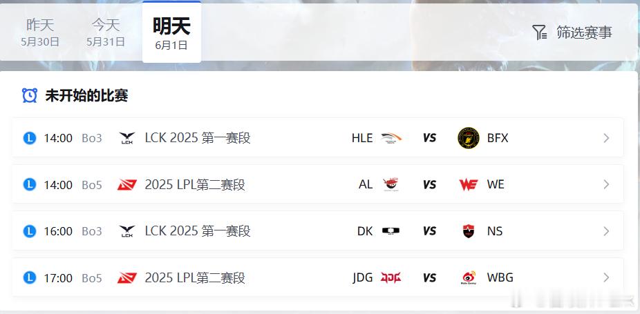 六一的赛程来咯，LPL和LCK共四场HLE要虐BFX，DK很难赢NS，AL和WE