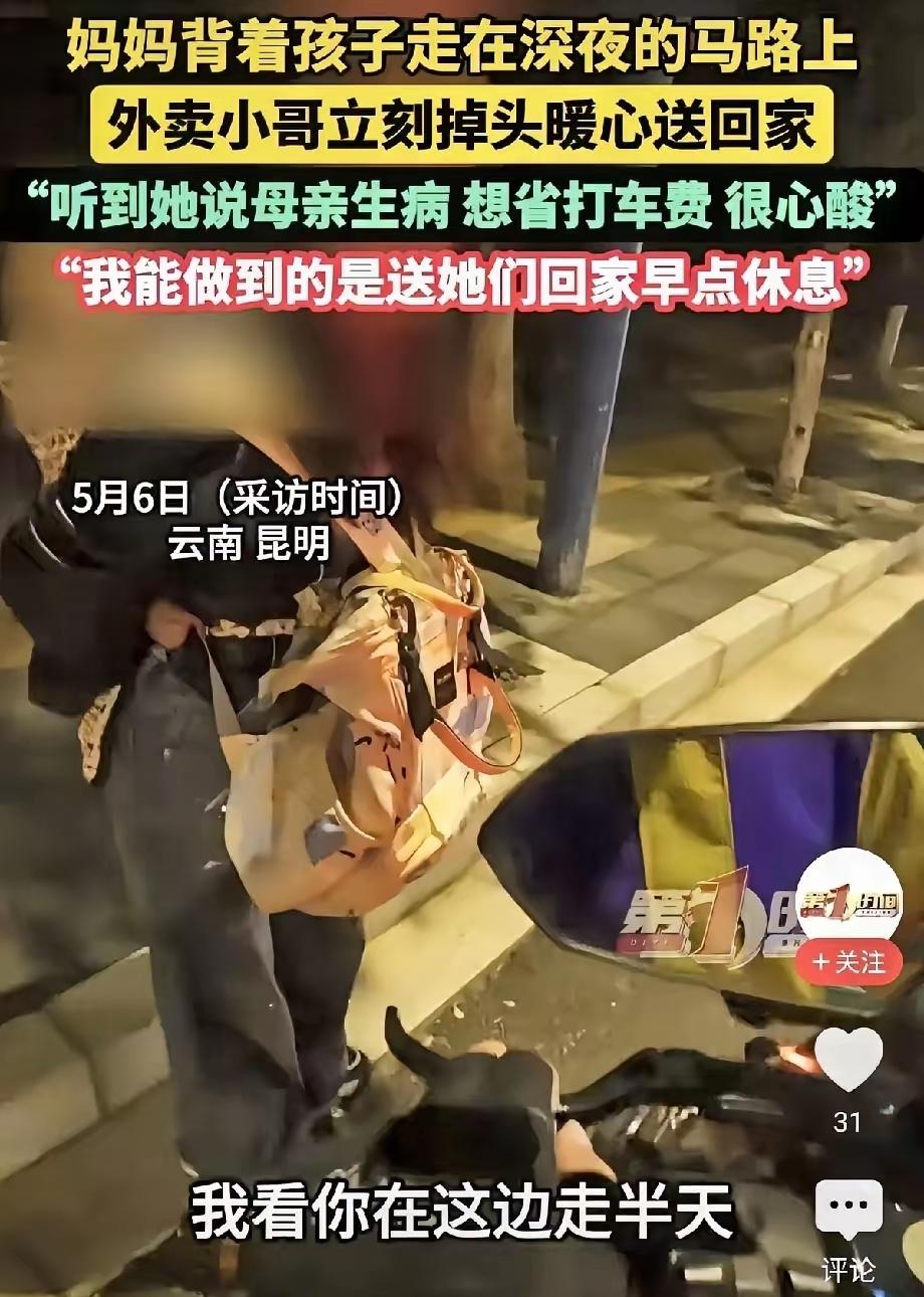 5月6日云南昆明发生了暖心的一幕，一位外卖小哥正骑着电动车在街头送餐，远远看到路