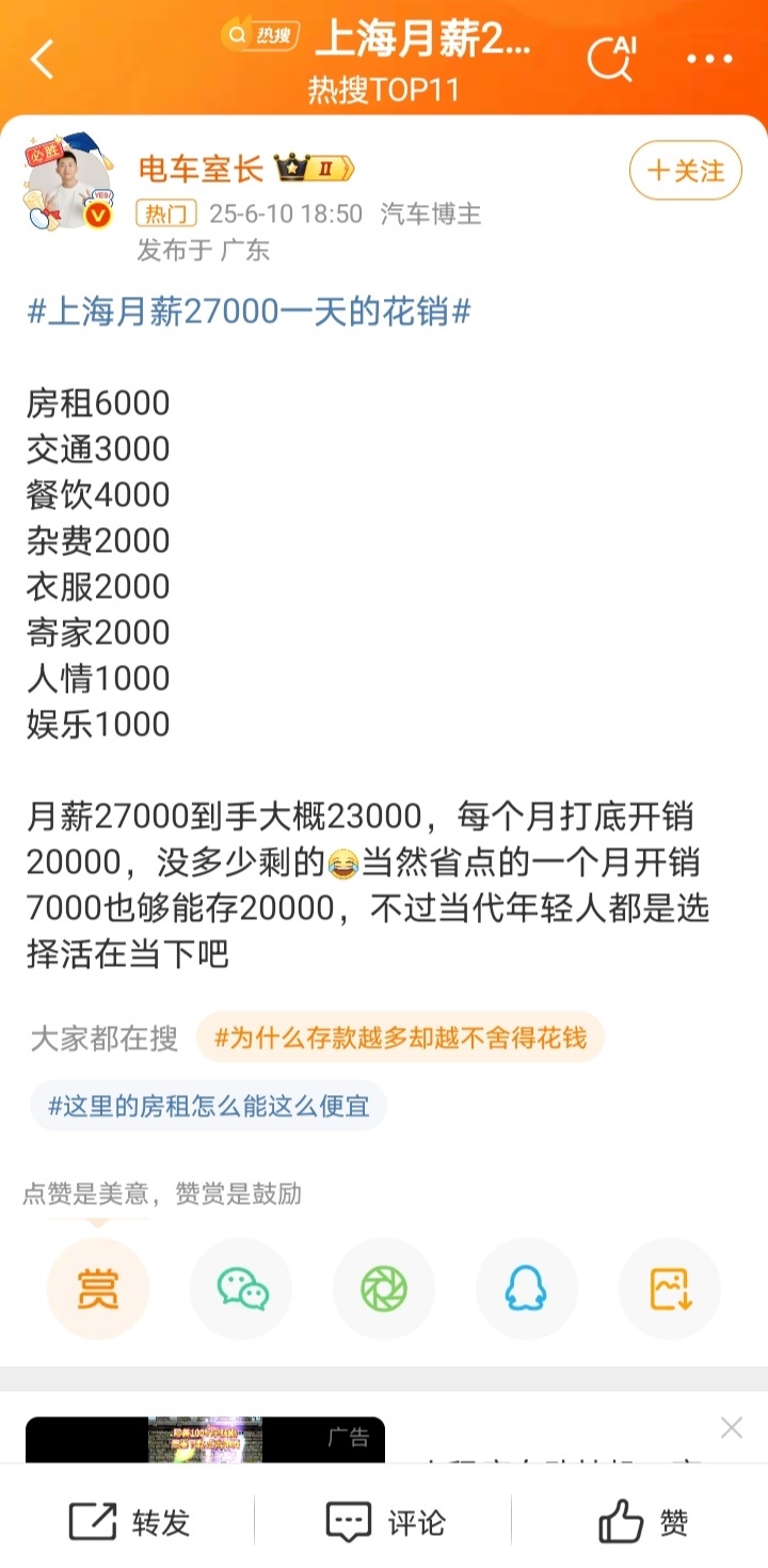 上海月薪27000一天的花销为了点流量，八仙过海，各显神通地编故事。编就编像一点