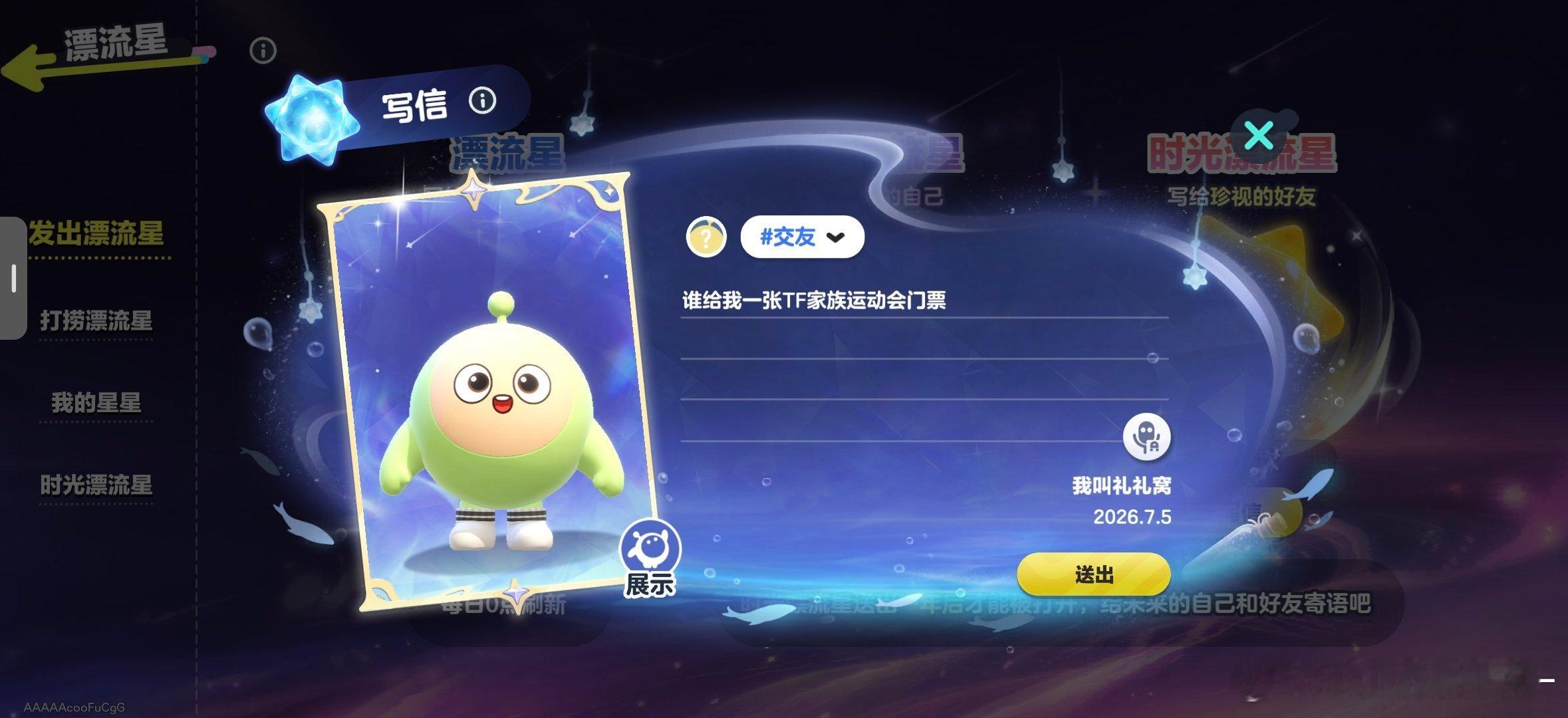 谁给我一张TF家族运动会的门票 