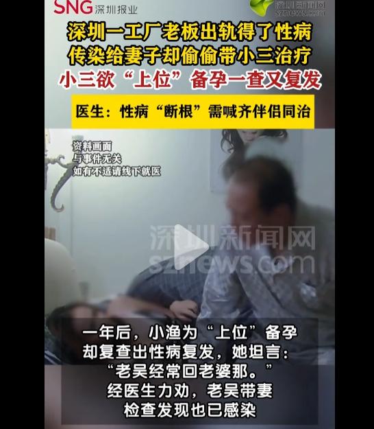 深圳，一男子因自己出轨染病传给了妻子，他却只想着带情人治病， 这一男子的荒唐操作