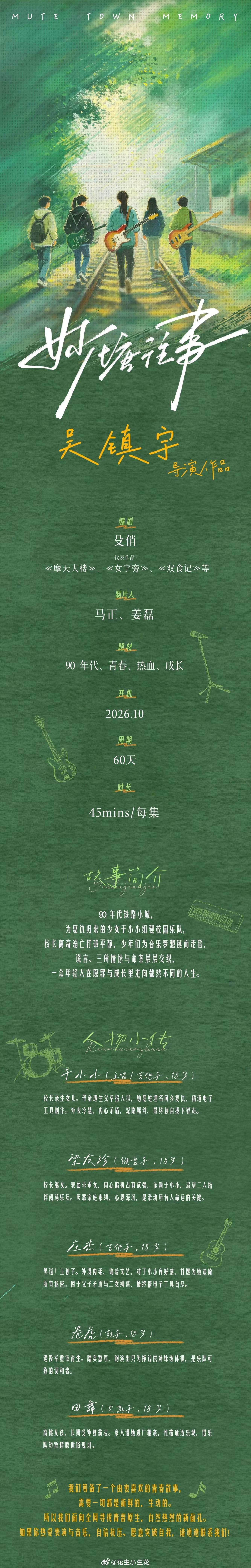 电视剧《妙塘往事》组讯导演：吴镇宇 编剧：殳俏《摩天大楼》《女字旁》《双食记》题