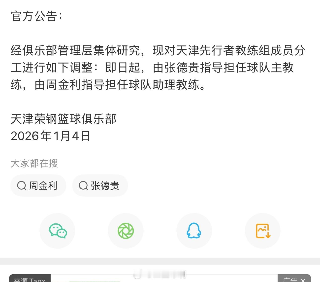 cba 我德贵指导，再次正式上任