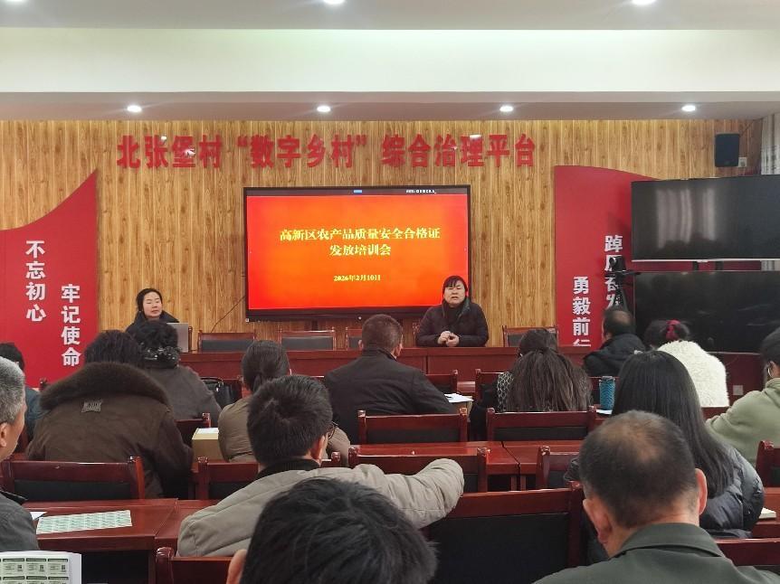 西安高新区召开农产品质量安全承诺达标合格证发放会议
2月10日，西安高新区农业农