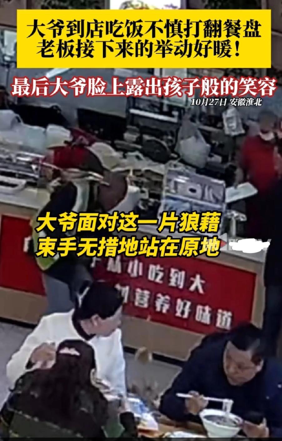 “这个老板火了！”一位大爷到店吃饭，不小心把餐盘打烂了，老板不仅没有让大爷赔钱，