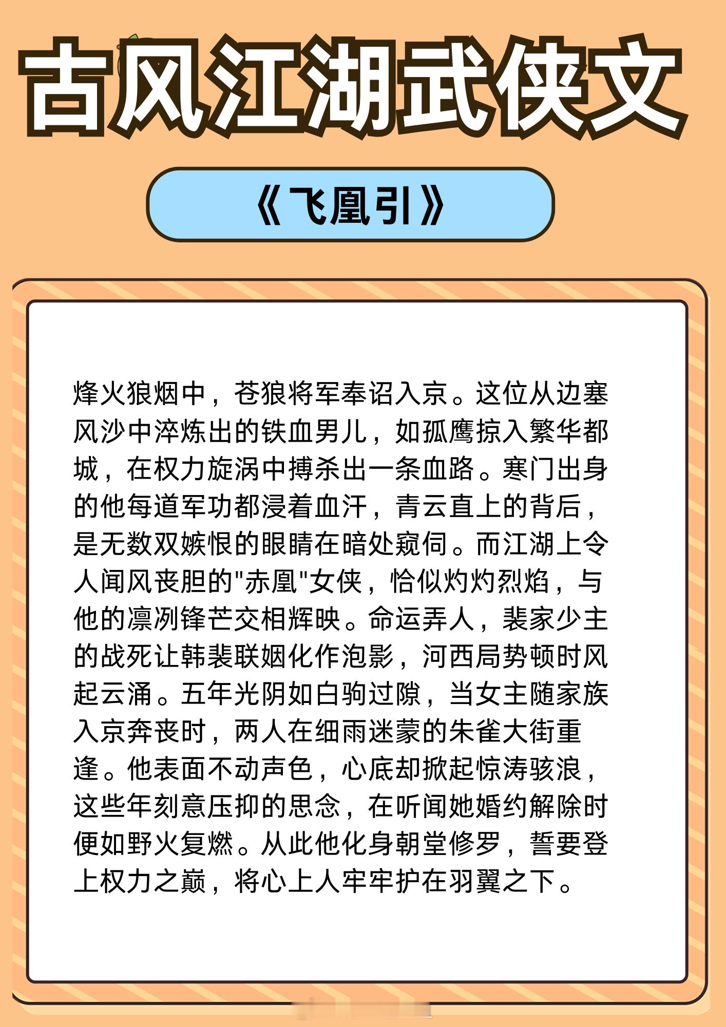古风江湖武侠文，江湖夜雨，热血少年骋白马，踏浪逐沙！《无方少年游》作者：四木《飞