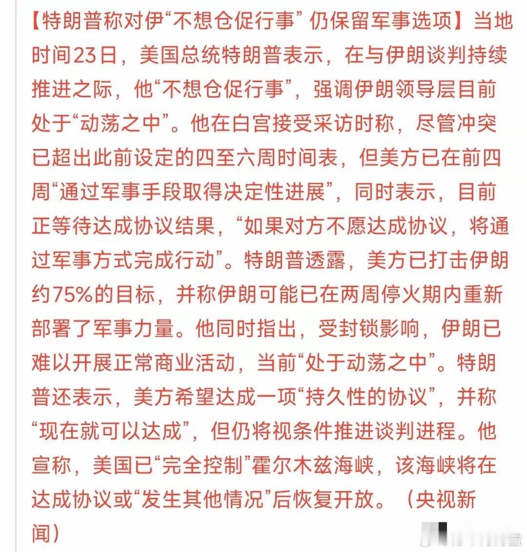 第二轮谈判还没有定，美伊冲突重启战争的概率大大增加。昨晚，以色列明确表示已经做好