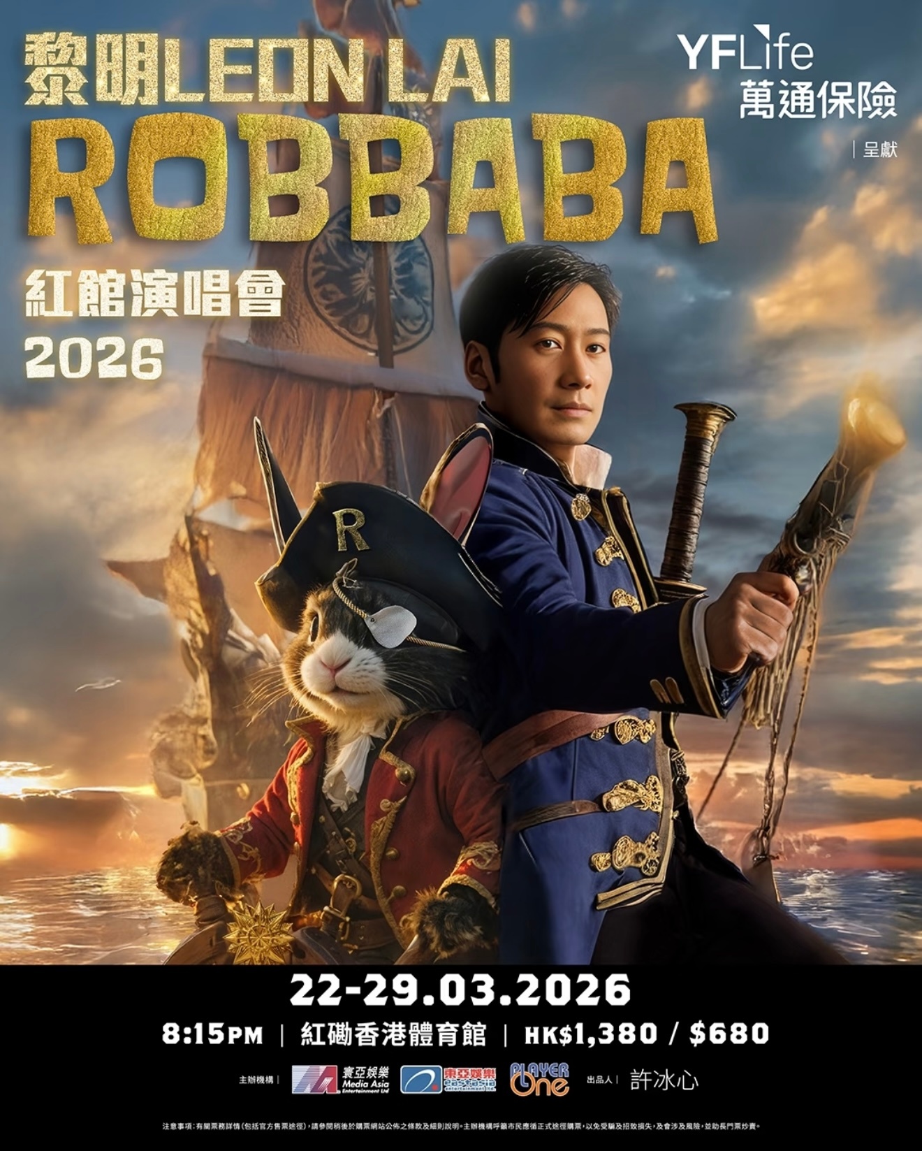 黎明出道40周年演唱会来了！黎明ROBBABA 红馆演唱会将于2026年3月22