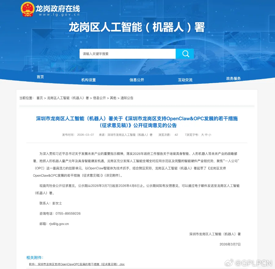 财经 【深圳龙岗拟出台措施 支持OpenClaw&OPC发展】深圳市龙岗区人工智