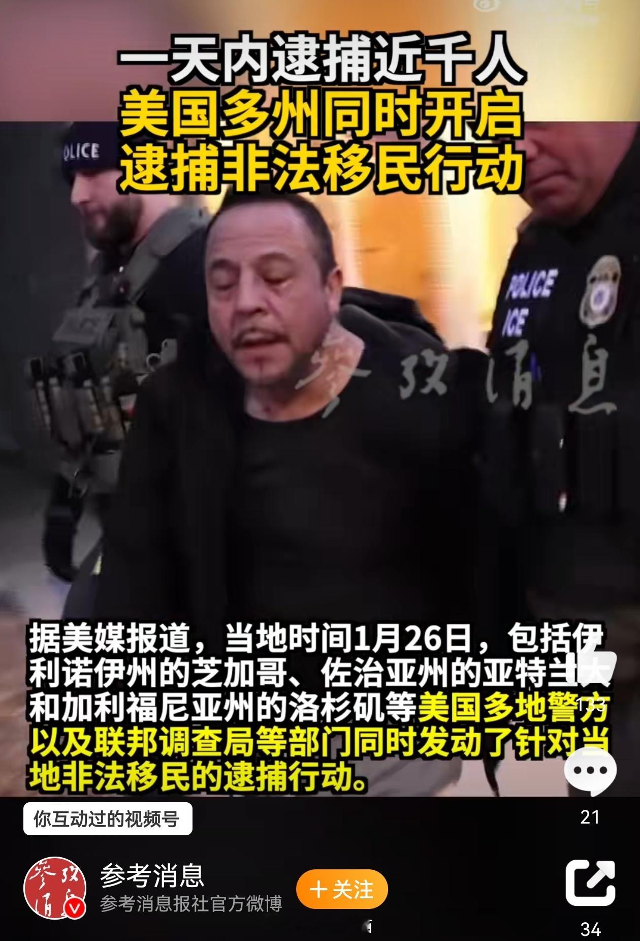 美国警方一天内逮捕近千非法移民 只能说，干的漂亮！但问题是，这些垃圾该何去何从？