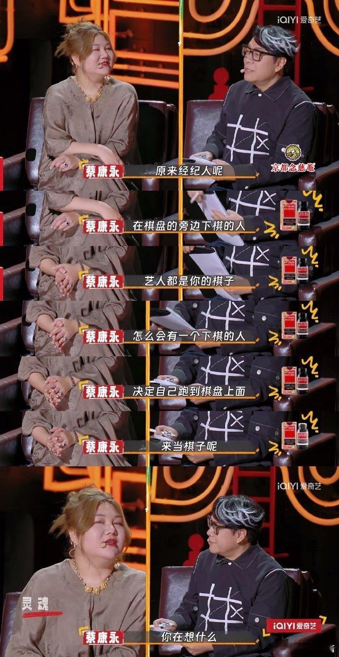 蔡康永灵魂拷问杨天真为什么做“棋子”，给姐都吓得梗住了！不过后面也是顺利回答，这
