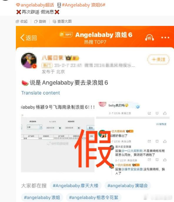 Angelababy方辟谣录制浪姐6 Angelababy方辟谣录制浪姐6，大家