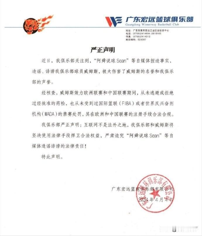 广东队终于硬气一回了！

对于这些造谣生事的人，就应该坚决拿起法律的武器，捍卫自