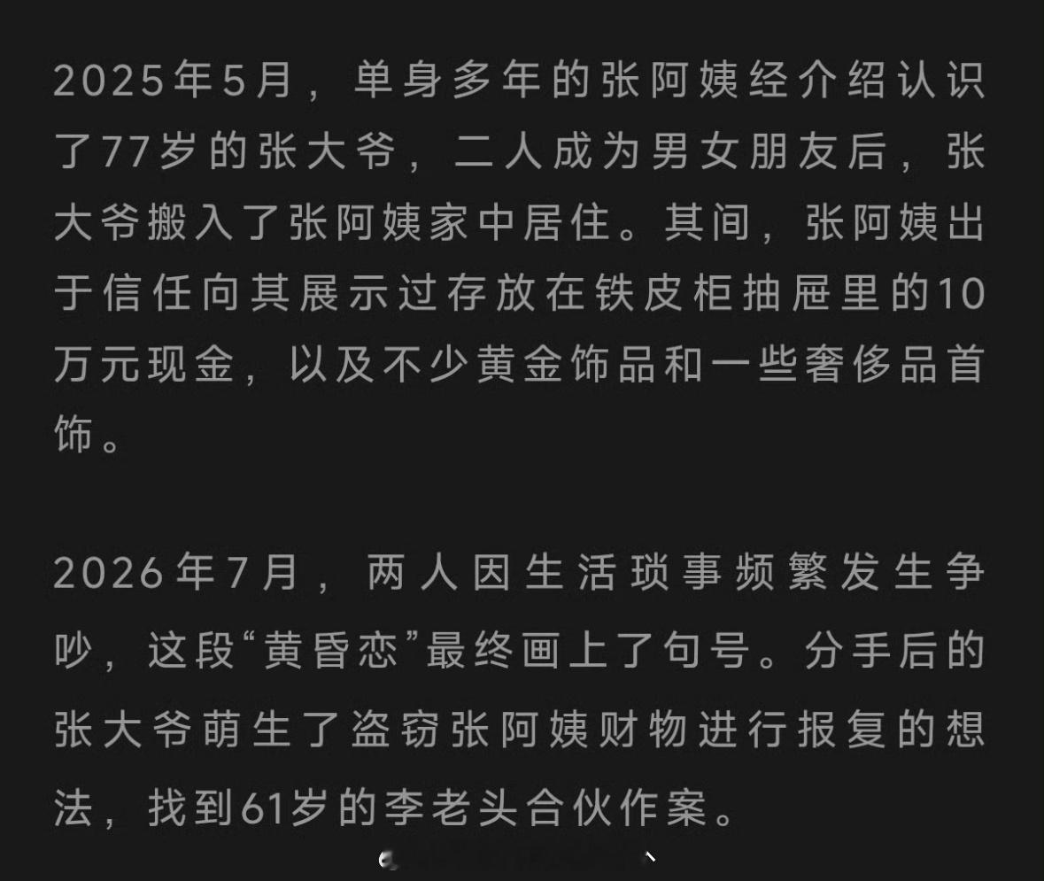 77岁老人伙同61岁前狱友入室盗窃六七十岁，正是踩缝纫机的年纪，分手后就盗窃，这