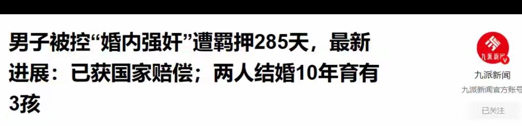 285天牢狱之灾！“婚内强奸”指控撤了，房子没了债务还上身，这哪是离婚？分明是借