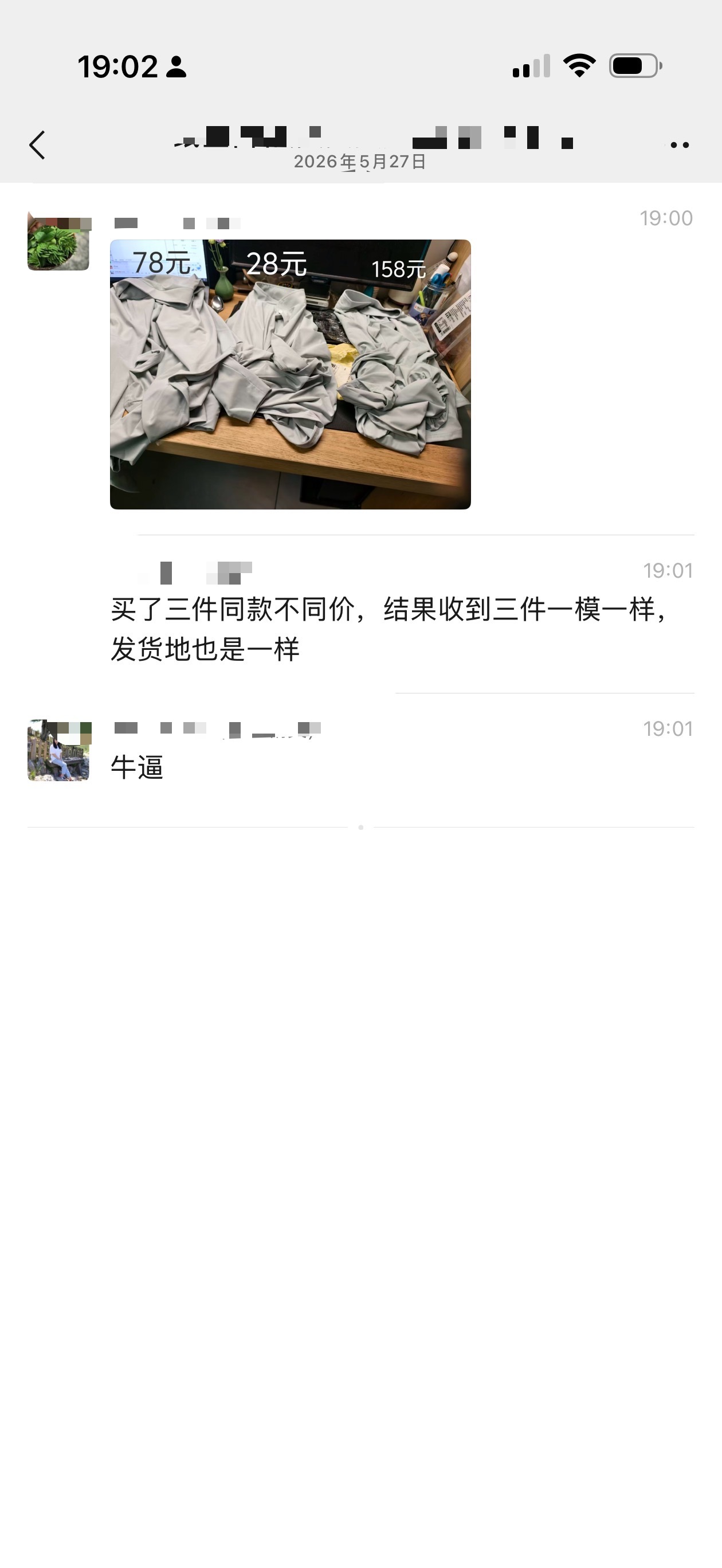艹，我大姨子买衣服，买了三件同款不同价的，然后收到发现三件衣服一模一样，发货地也