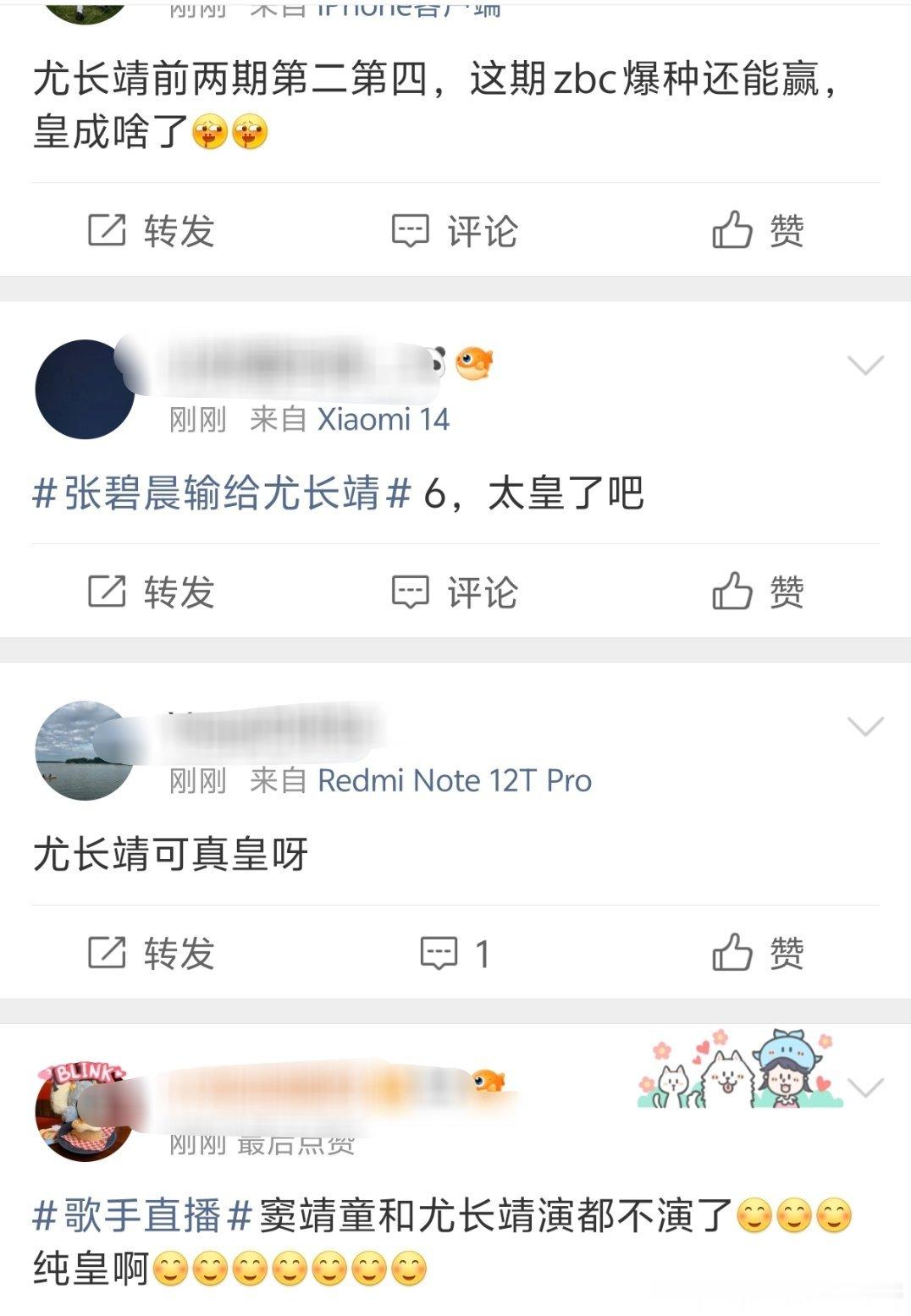 今晚歌手直播尤长靖赢了张碧晨、周兴哲输给窦靖童，芒果被骂有剧本这届歌手还行不行了