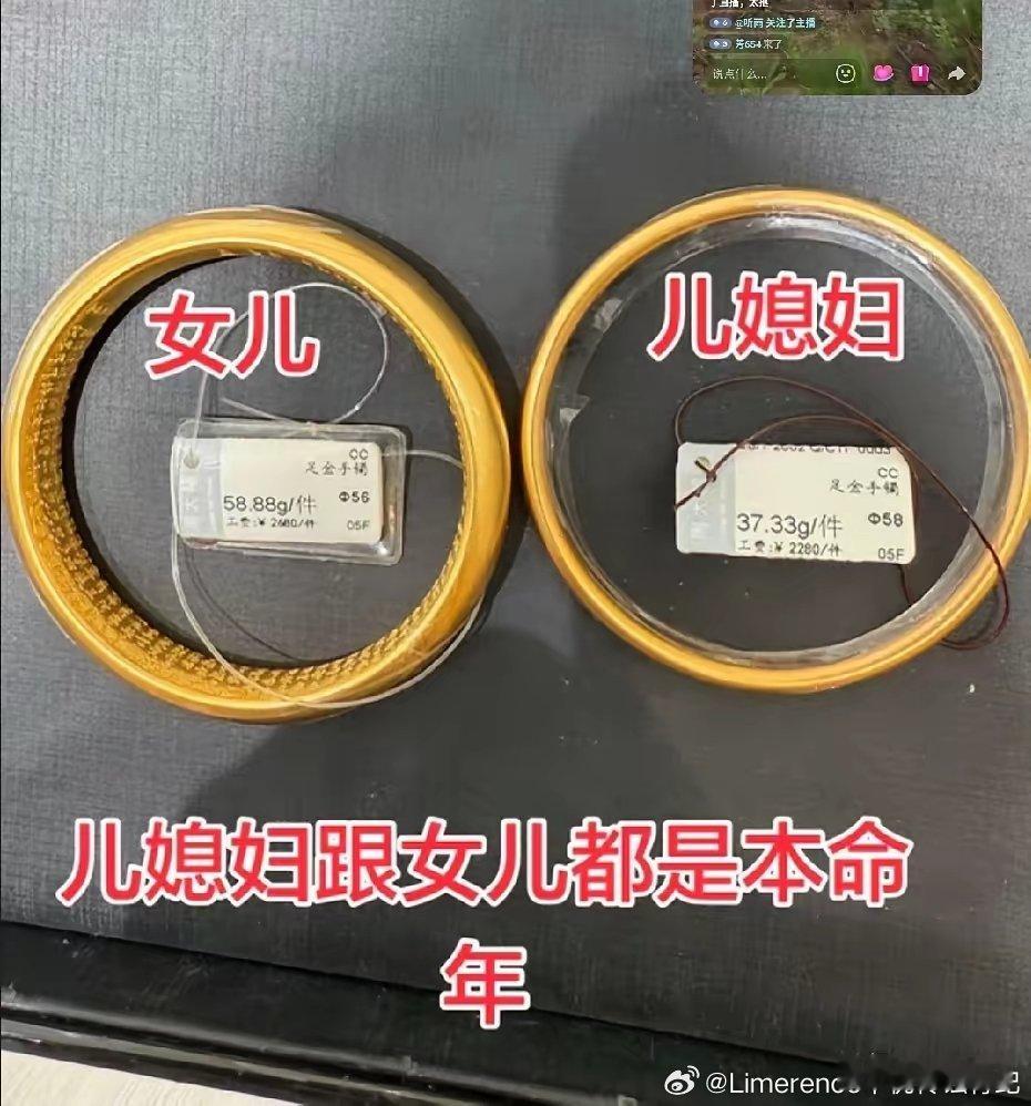 女儿和儿媳妇刚好都是本命年，打算一人送一只黄金手镯。一只58.88克，一只37.