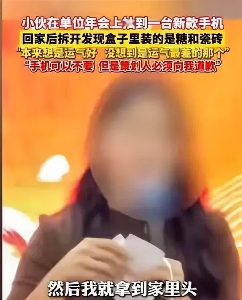 “玩不起吗？”广东珠海，男子在年会抽奖，得了特等奖，奖品是价值9988元的手机，