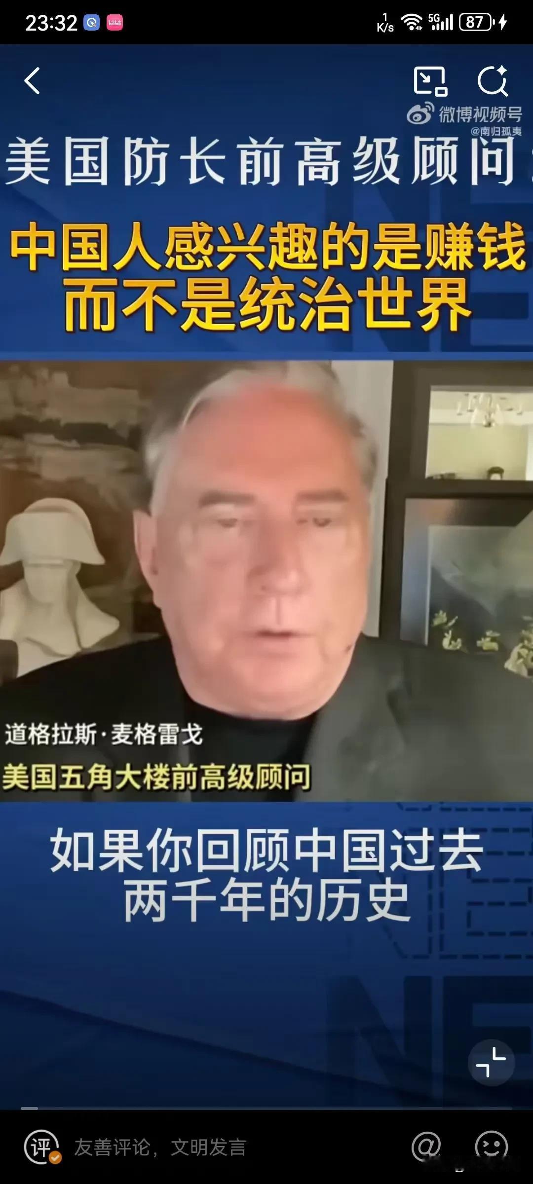 美国专家表示中国人对赚钱感兴趣，对统治世界没有兴趣，因为中国的历史唯一扩张的时期