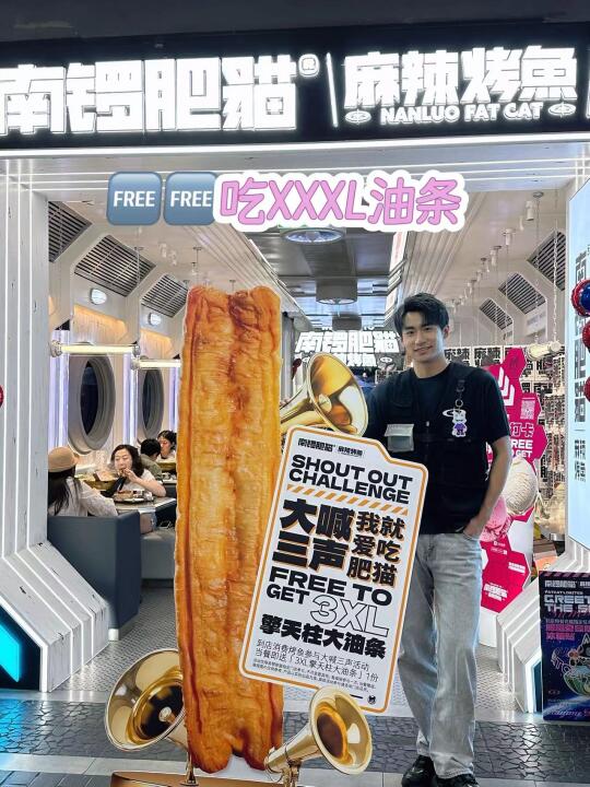 合生汇！🆓吃到了XXXL大油条