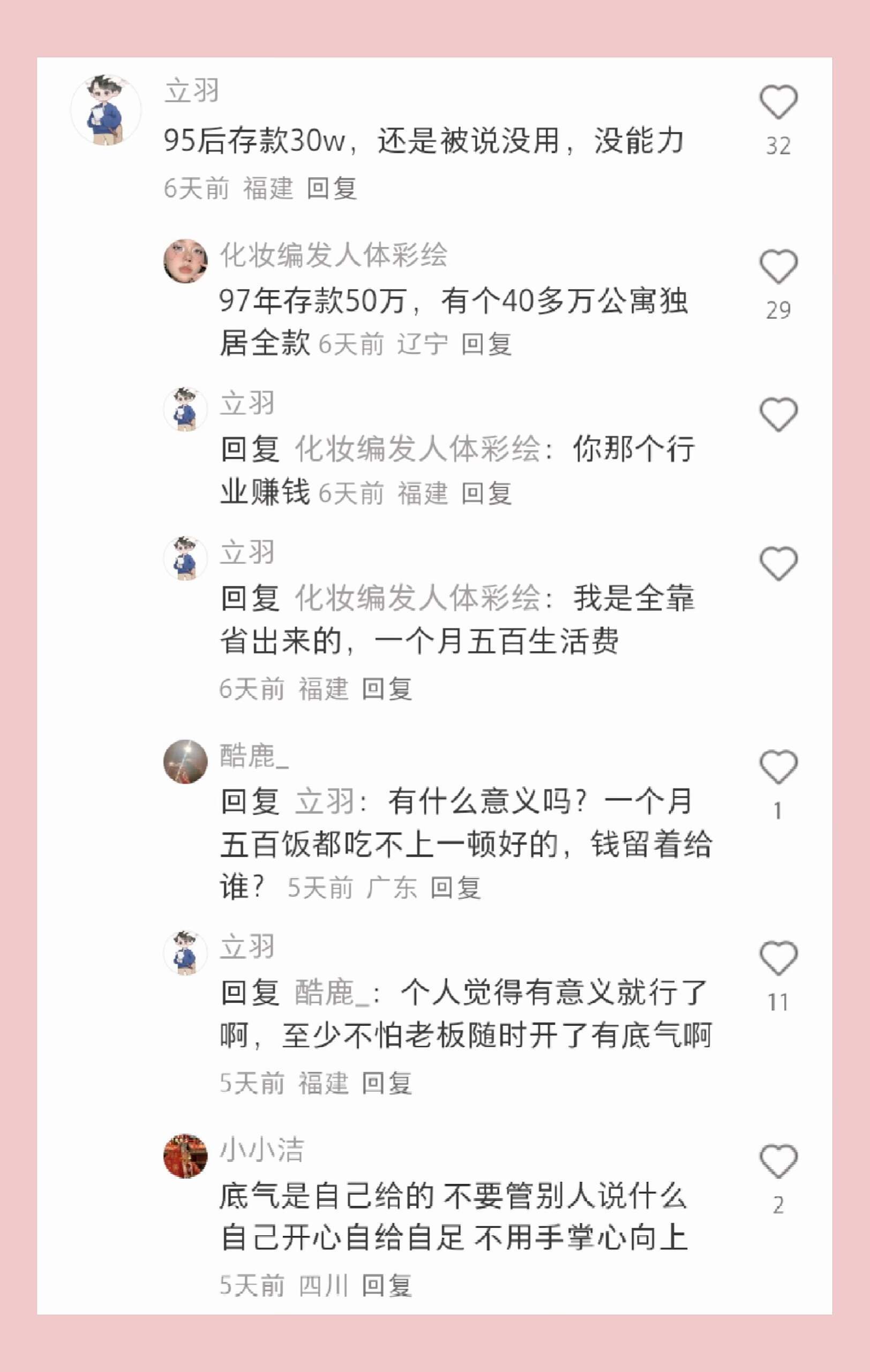 原来存款才是女人最大的底气！！！ 