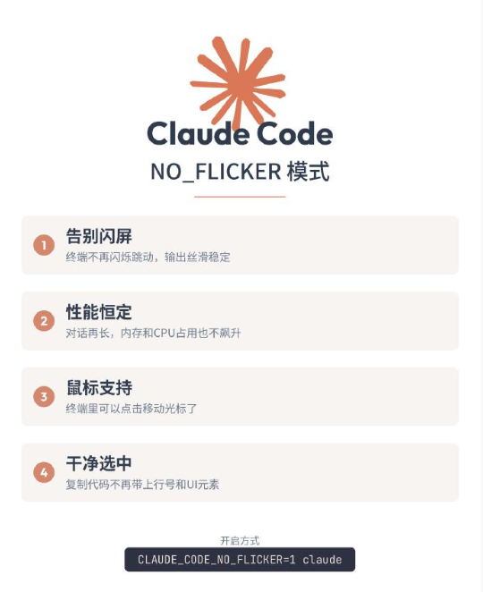 Claude Code 终端现已支持鼠标操作啦！在更新了 NO_FLICKER 