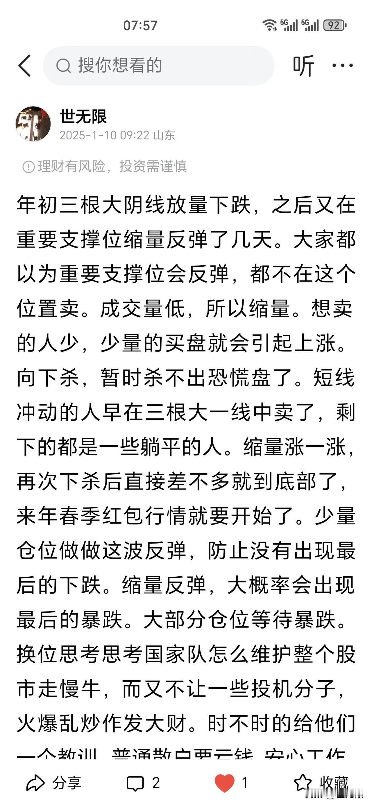 缩量反弹，必不长久。从止跌一开始就说了。连续放量大跌后有个地量小星线。跌速放缓，