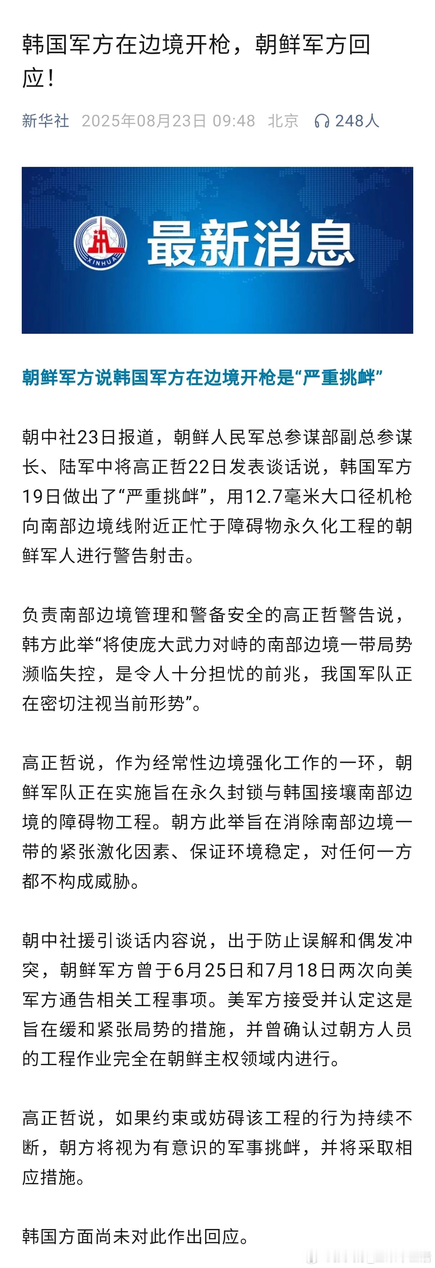 韩国棒子又开始不安分了[挖鼻]韩朝关系 ​​​