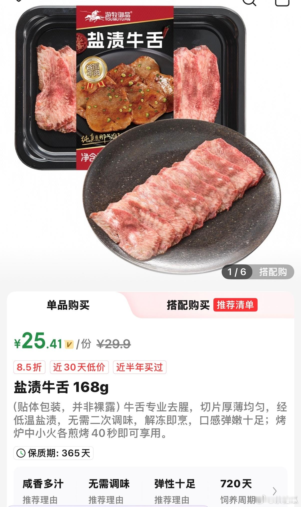 叮咚这个盐渍牛舌好好吃🤤腌好的，不咸，煎了一点奶香味，很香正反面煎40s就好我