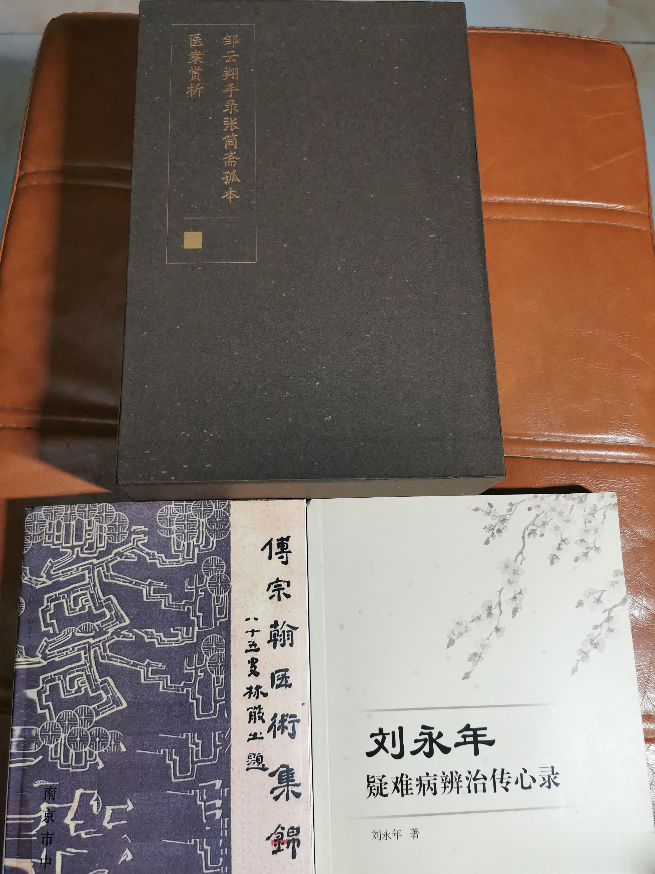 金陵医派三代人的著作张简斋—傅宗翰—刘永年尤其傅宗翰和刘永年二先生，擅长从肝论治