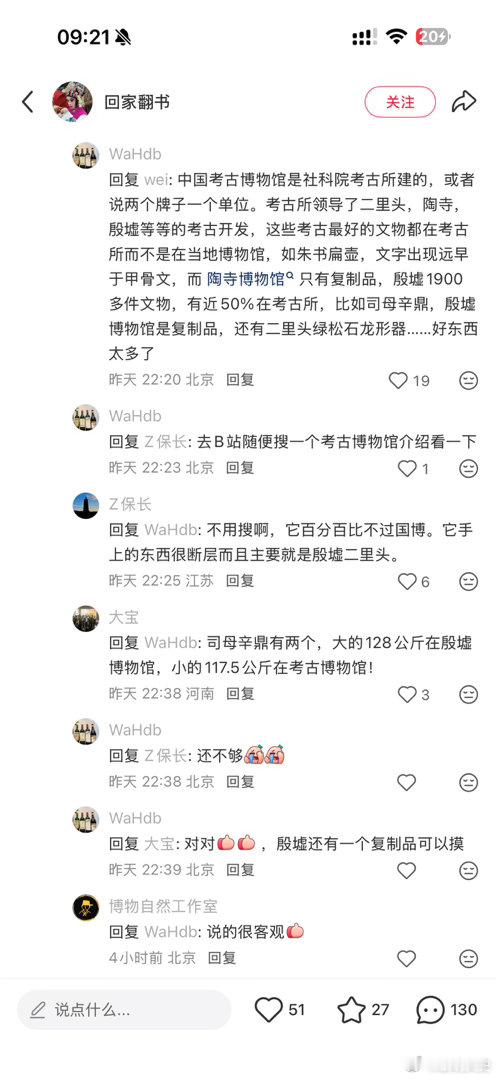 历史知识 历史研究院在部分网友眼里居然这么“垃圾”鹏友圈·万象志