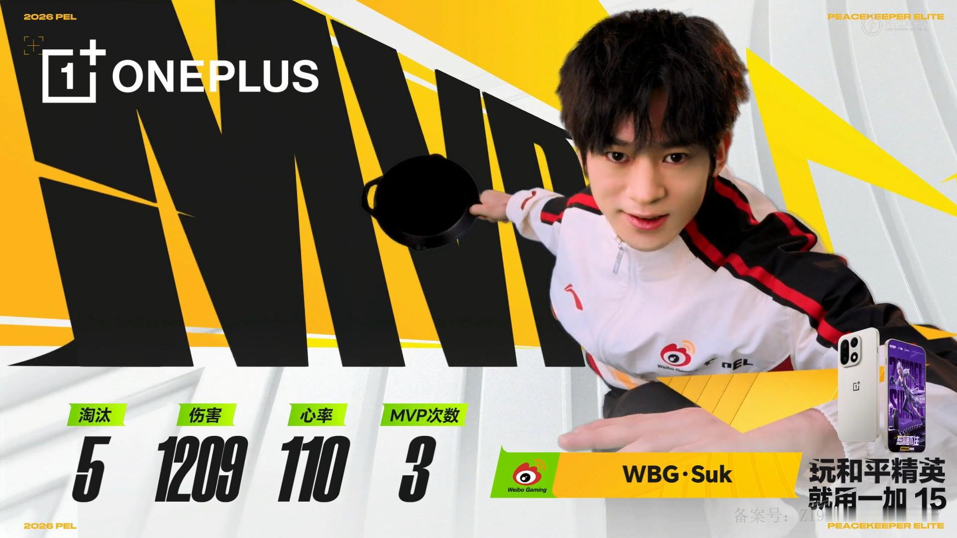 恭喜WBG·Suk单局5淘汰拿下这局MVP！WBGSuk5淘汰MVP