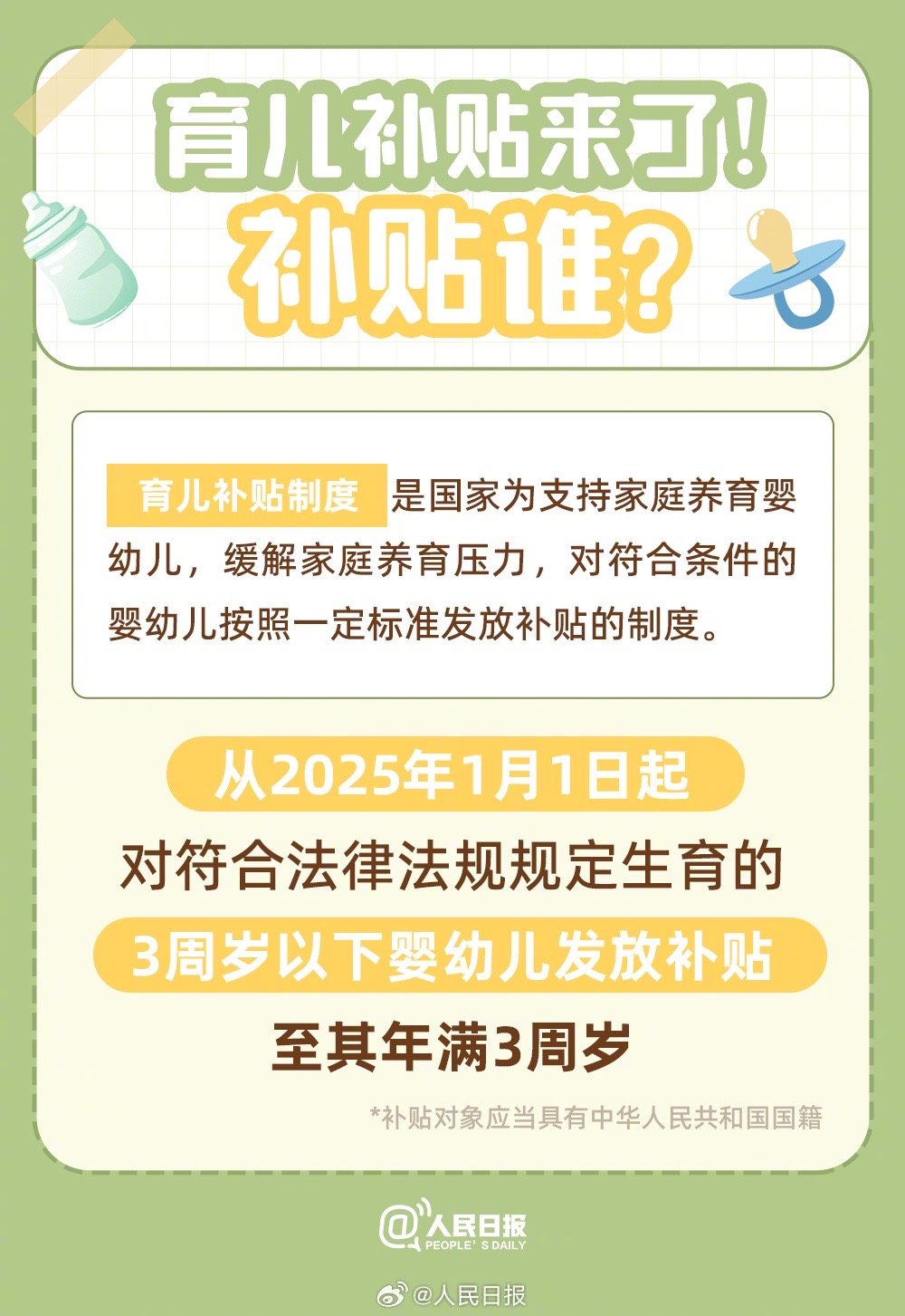 【收藏！#10张表搞懂育儿补贴#】#育儿补贴补贴谁怎么补如何领# 近日，中共中央