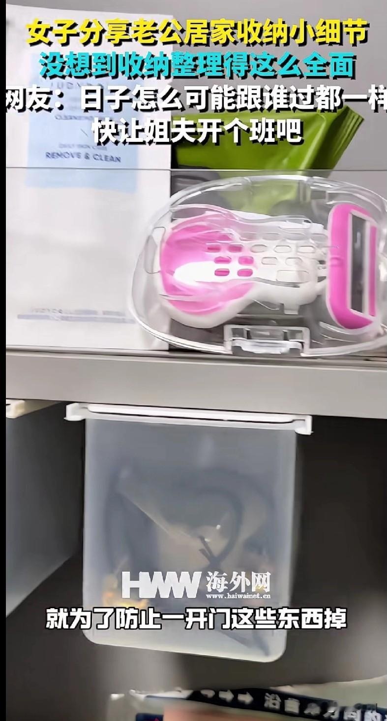 这老公的收纳细节也太绝了！网友：快让姐夫开班授课！
 
谁看了不喊一句“神仙老公
