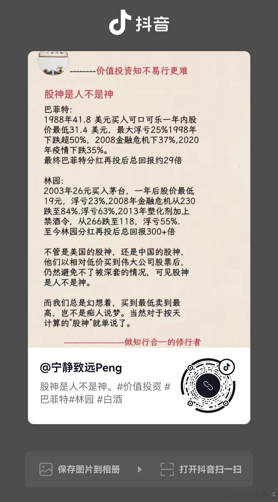 a股 可能林园会说：我是靠实力硬扛的，没实力的普通人虽然也会看好它，但扛不了那么
