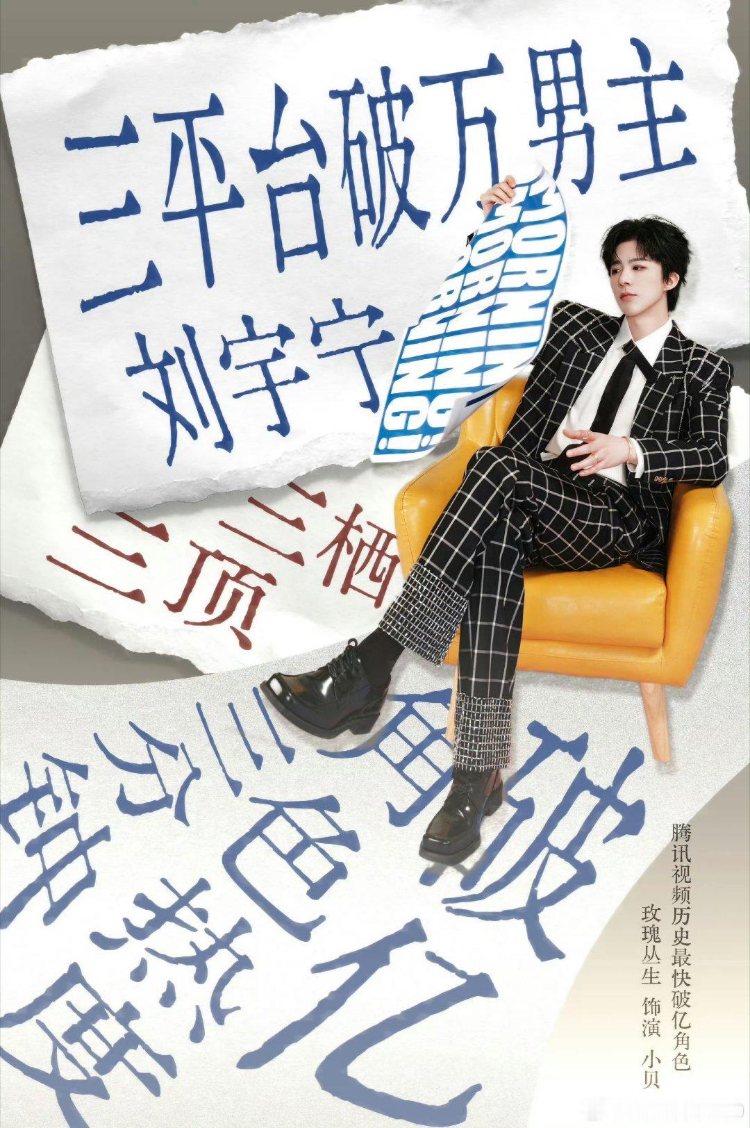 刘宇宁 铁证嘿嘿！火火的很安心