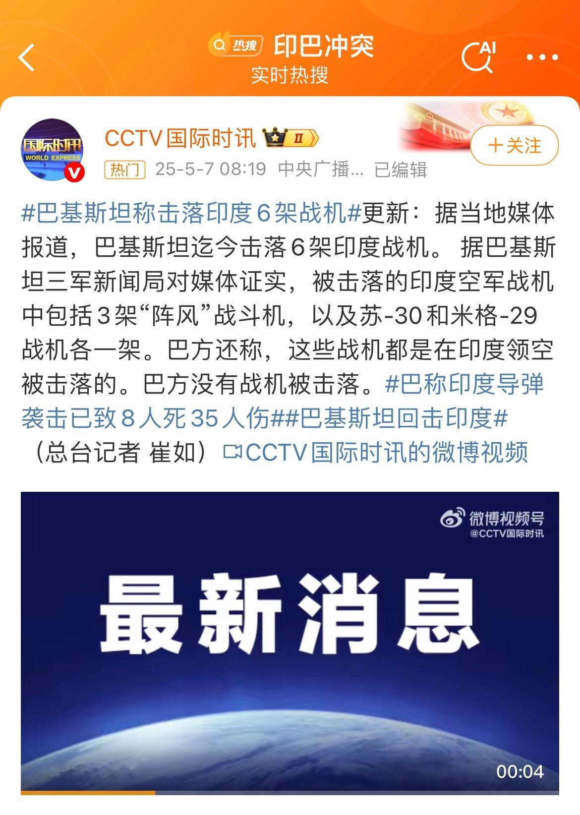 巴基斯坦击落6架印度战机 卧槽！一觉醒来，印巴开干了！两个都是有核国家...[傻