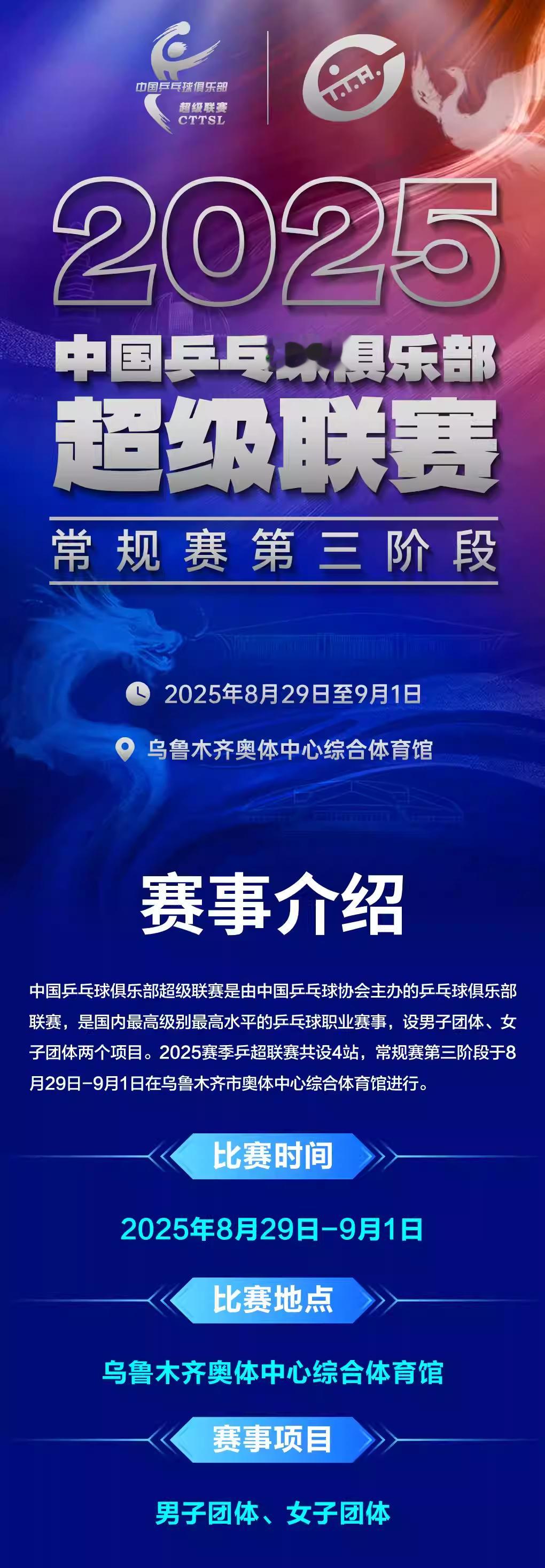 2025赛季中国乒乓球俱乐部超级联赛第三阶段丨售票信息【票价】188元-788元