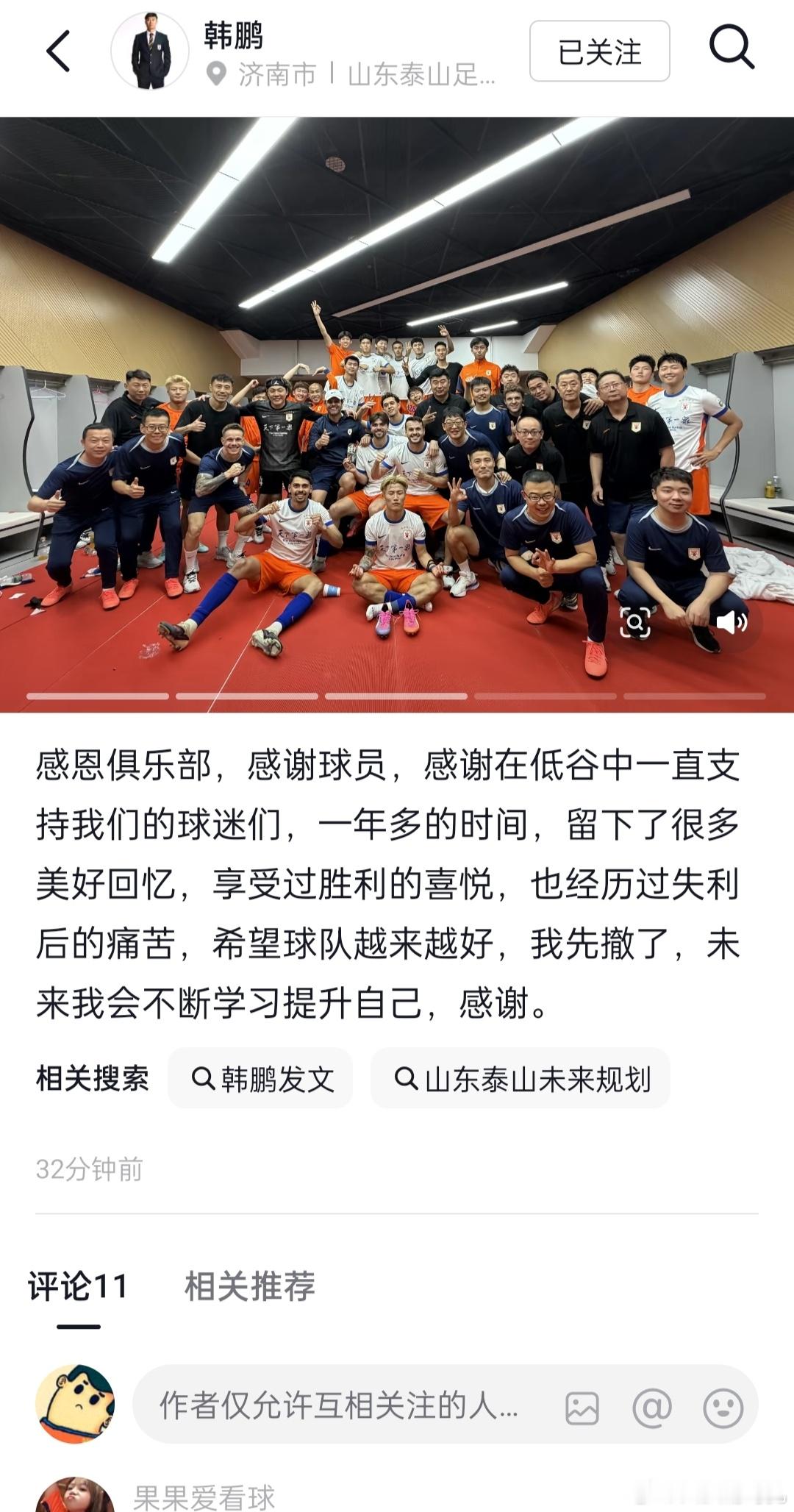 山东泰山 祝福九哥未来加油