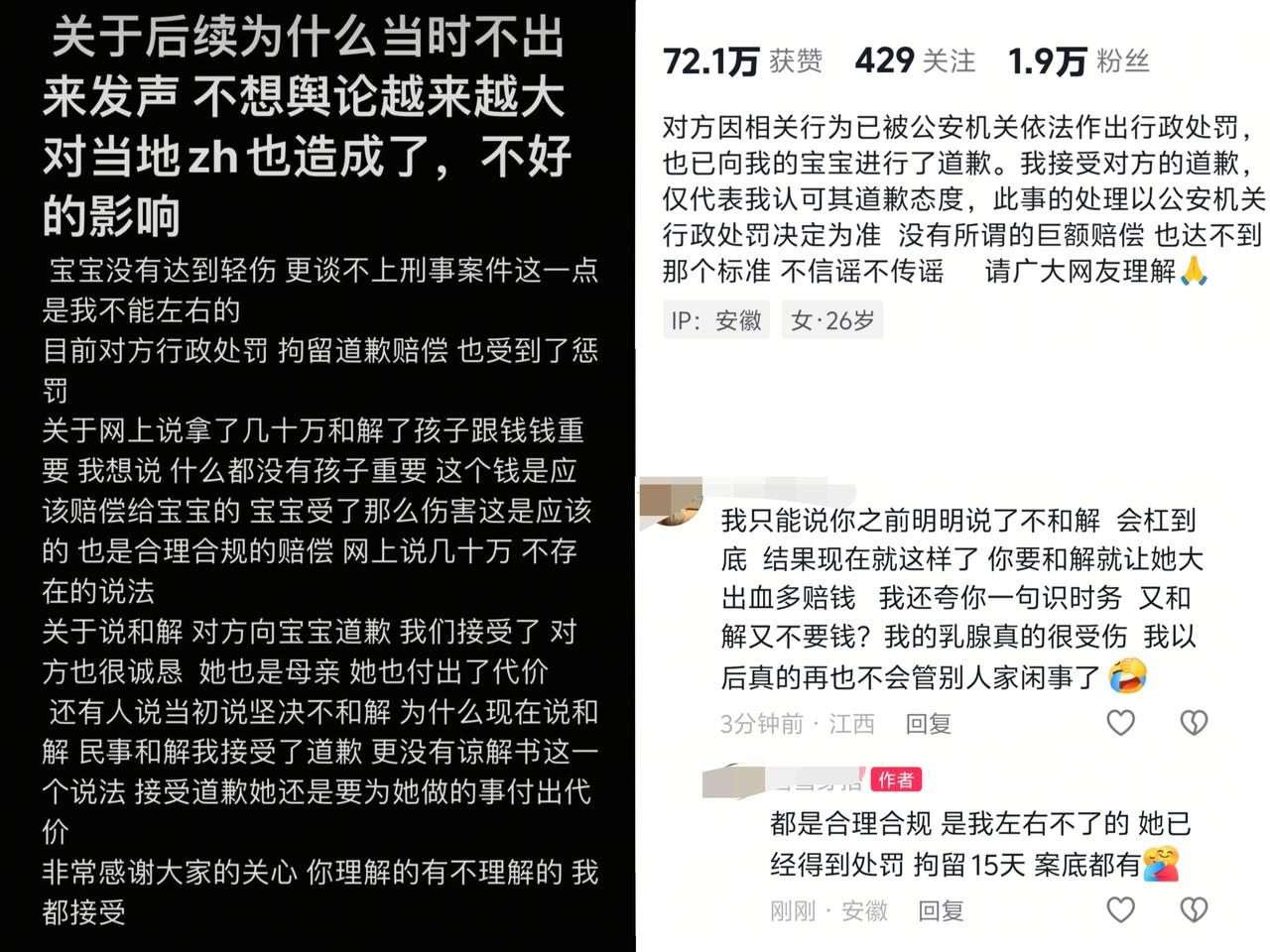 六安被打女童妈妈发声说：宝宝伤情鉴定没有达到轻伤，也没有所谓的网传几十万巨额赔偿